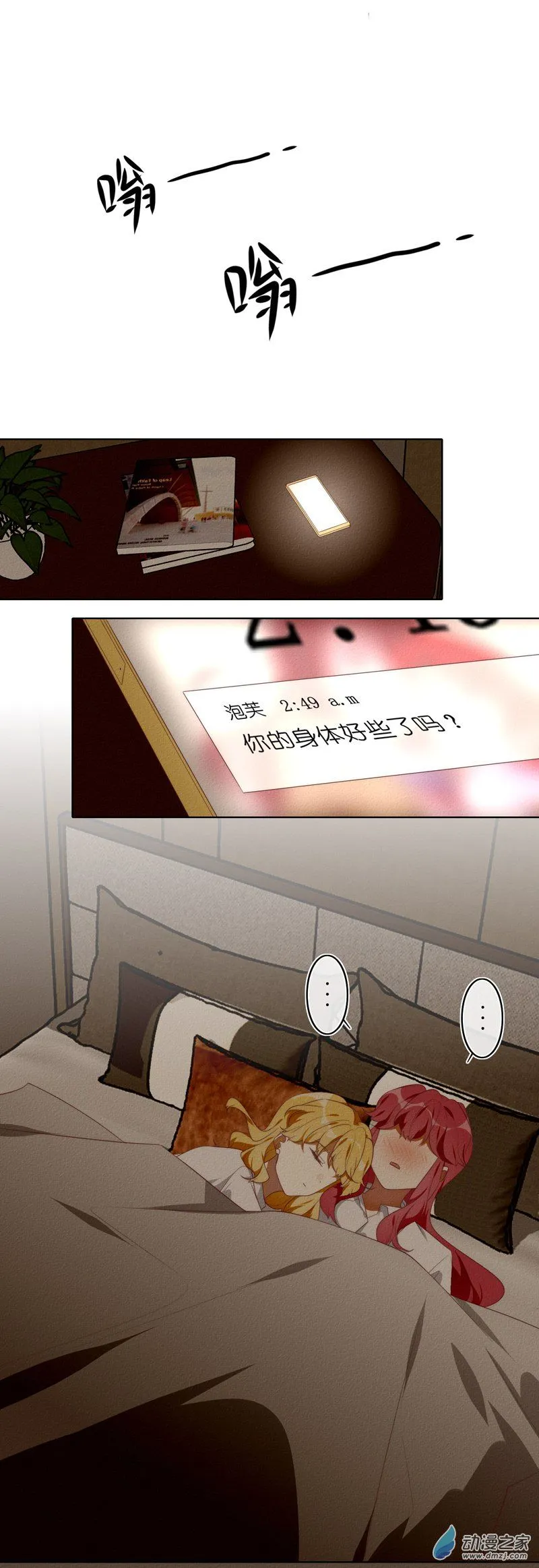 30 第二章第一话 第3页