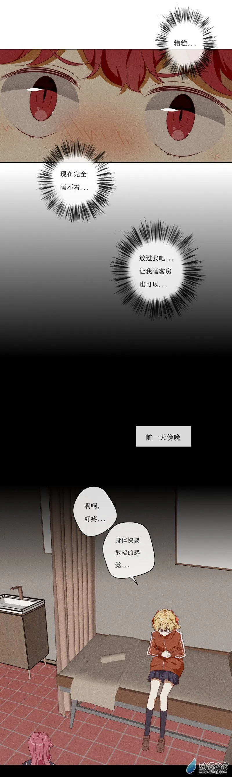 30 第二章第一话 第4页
