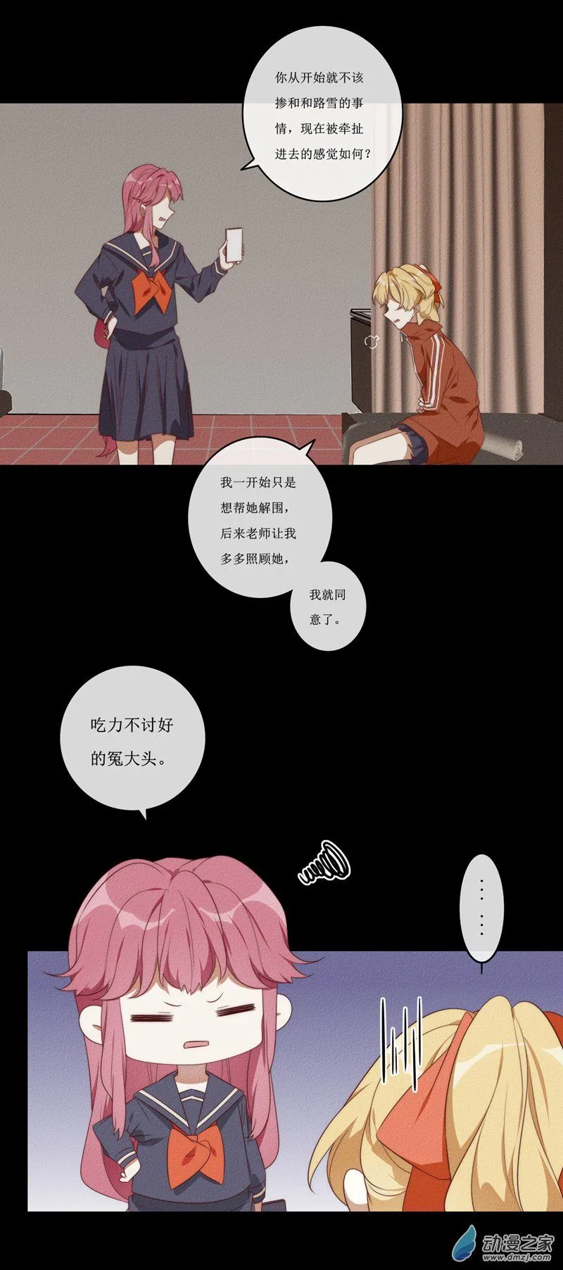 30 第二章第一话 第6页