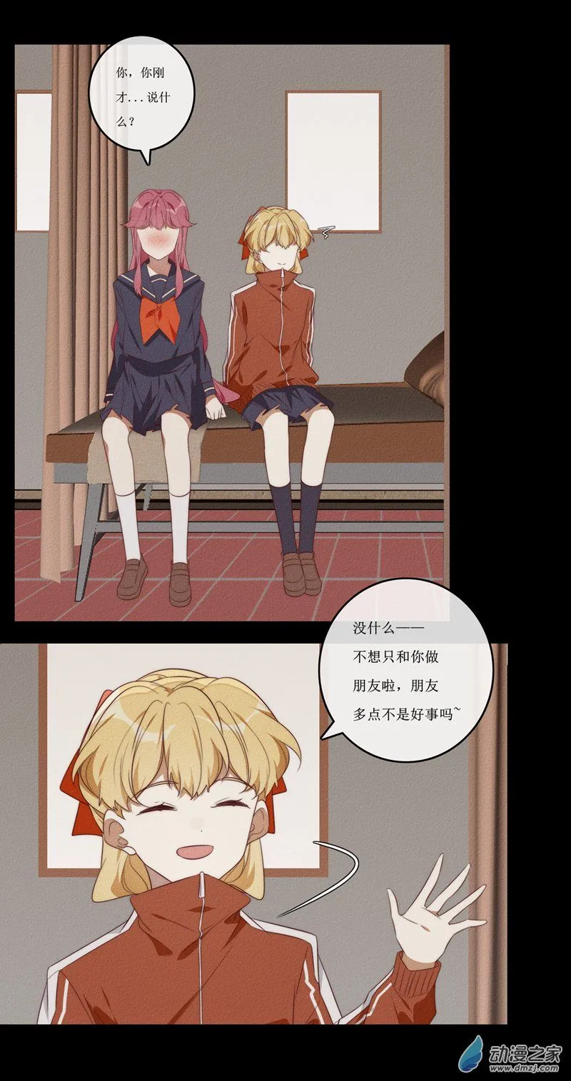 30 第二章第一话 第8页
