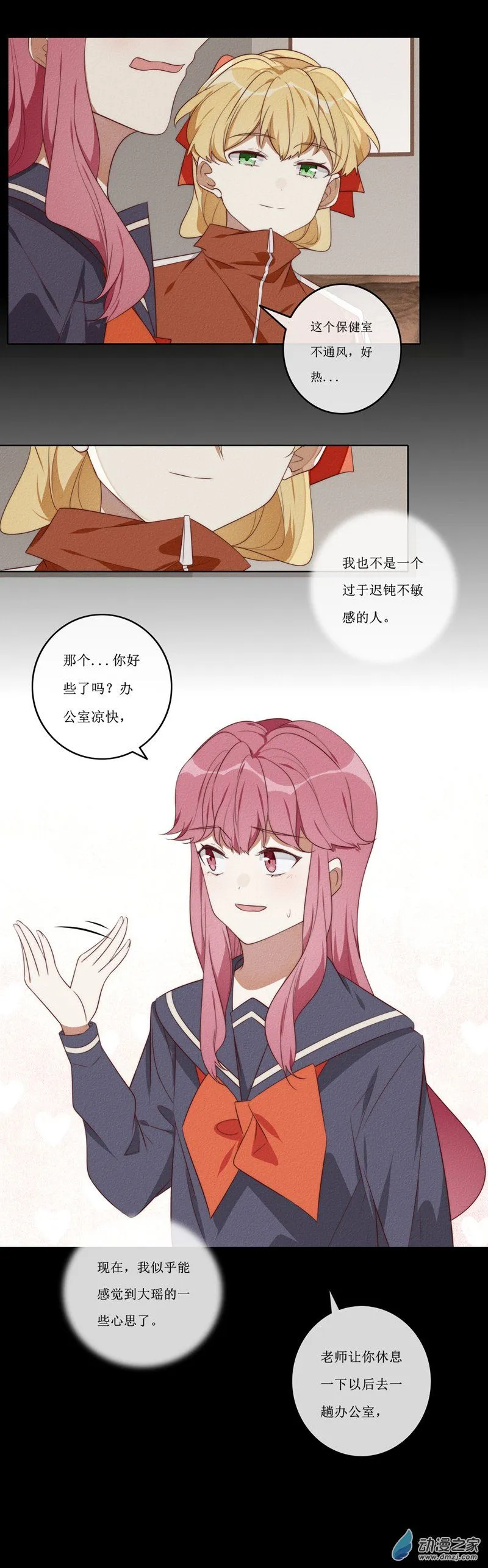 30 第二章第一话 第10页