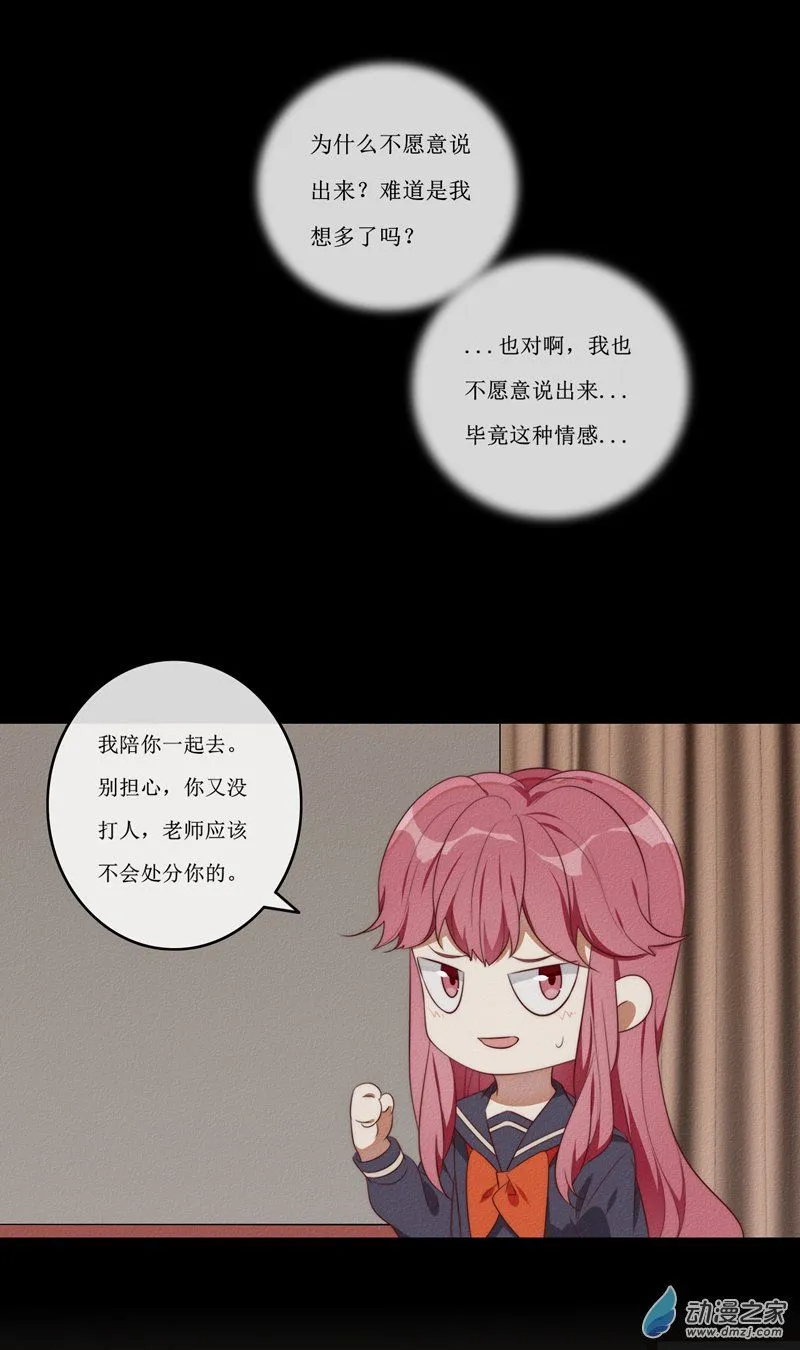 30 第二章第一话 第11页