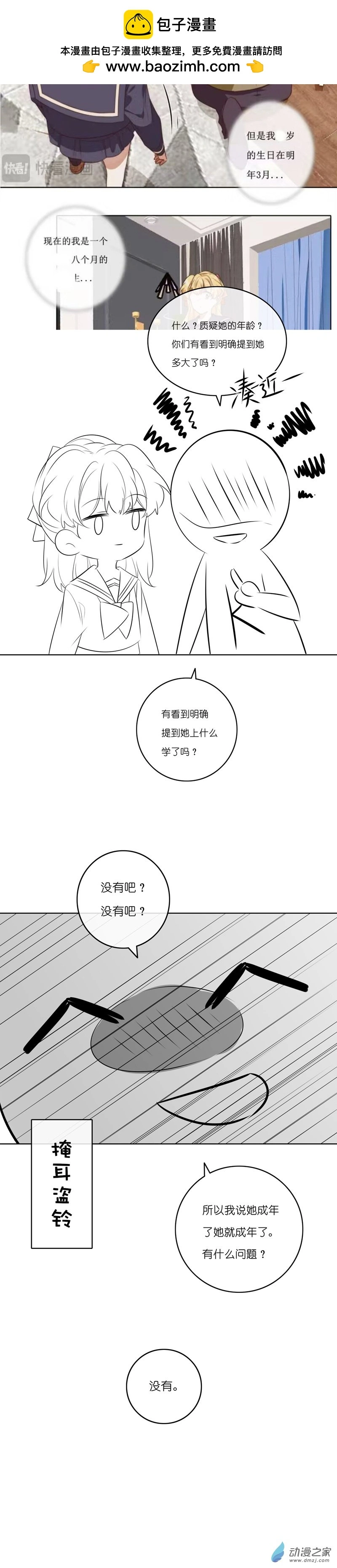 小剧场05 第3页