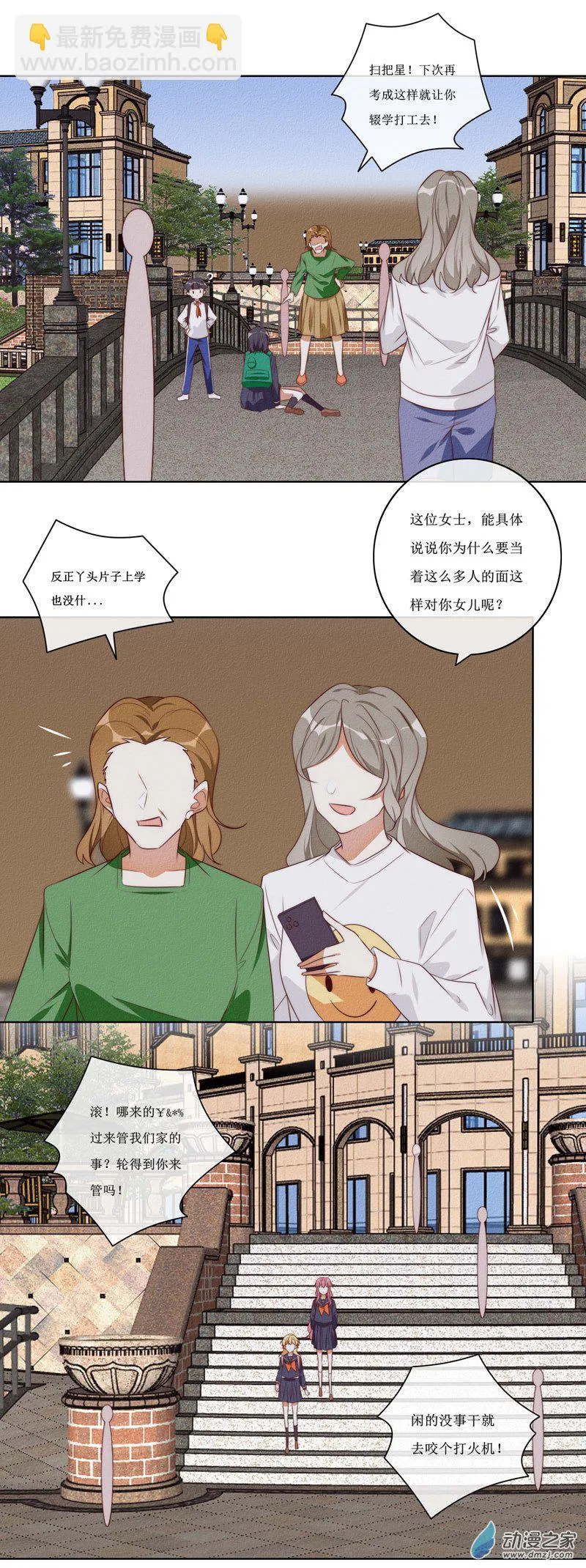 35 巧遇 第3页