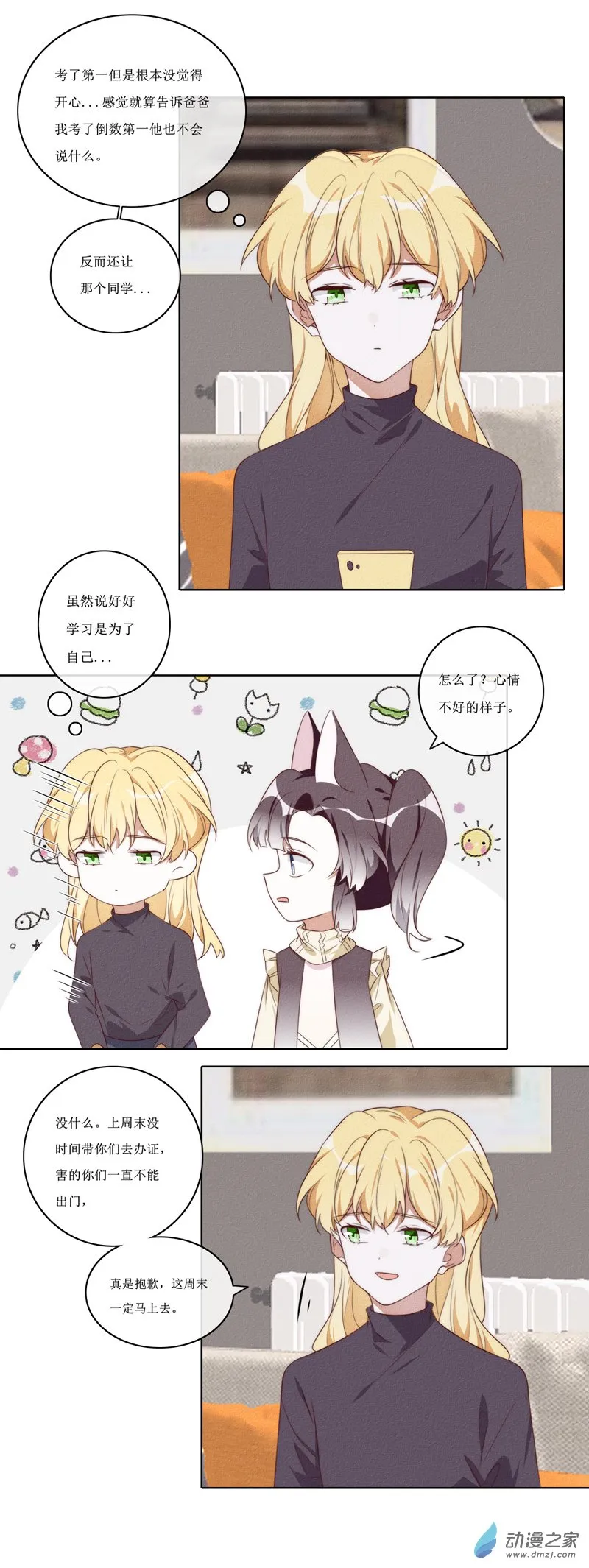 35 巧遇 第10页