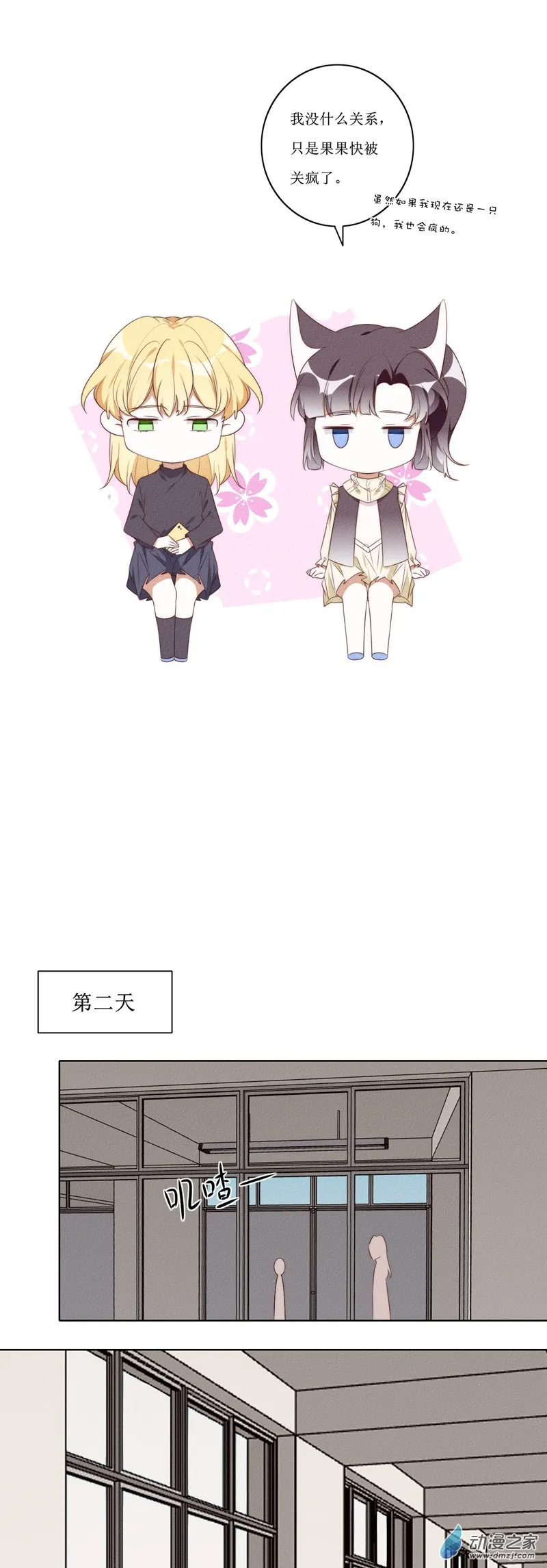 35 巧遇 第11页