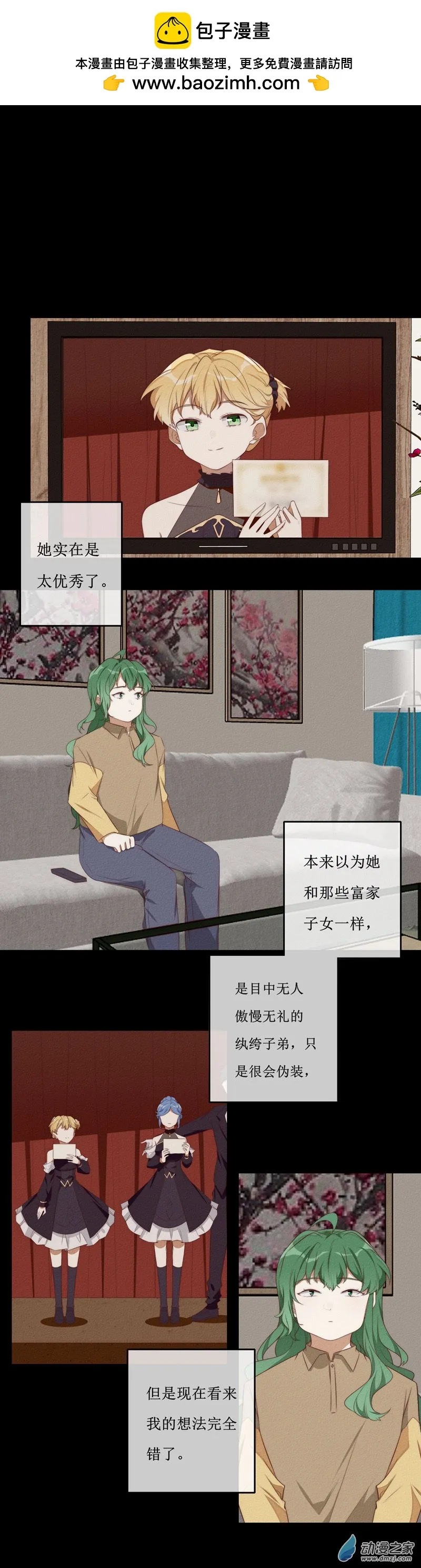 第一章番外（下） 第2页