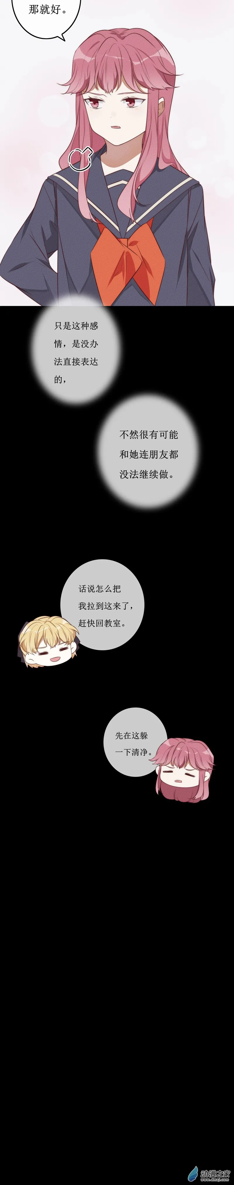 第一章番外（下） 第16页