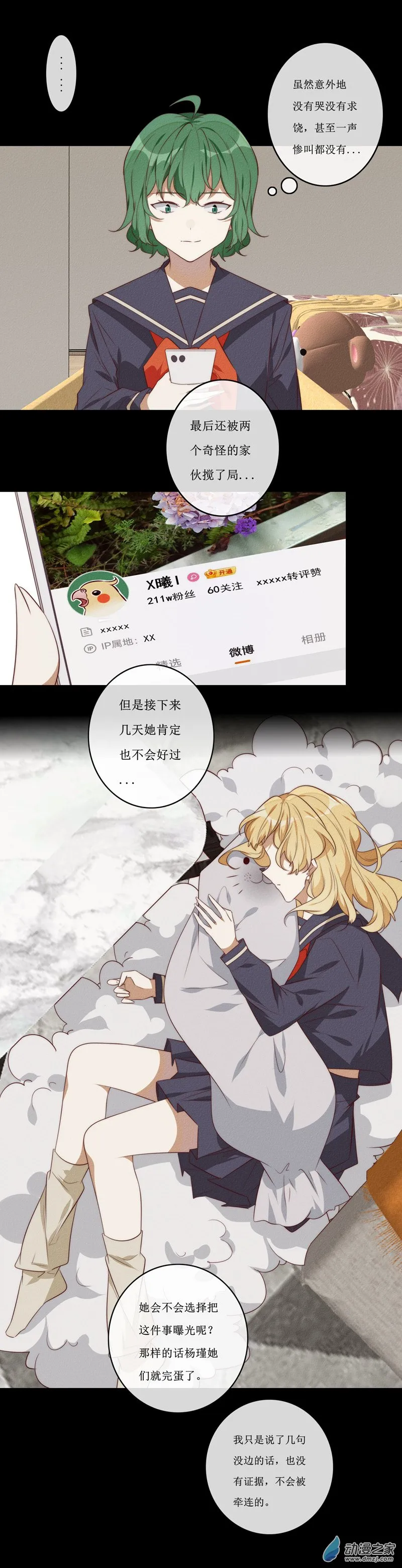 第一章番外（下） 第74页