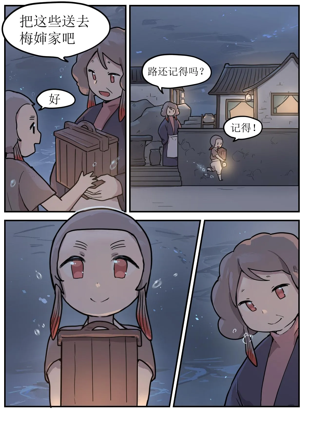 3.他们 第7页