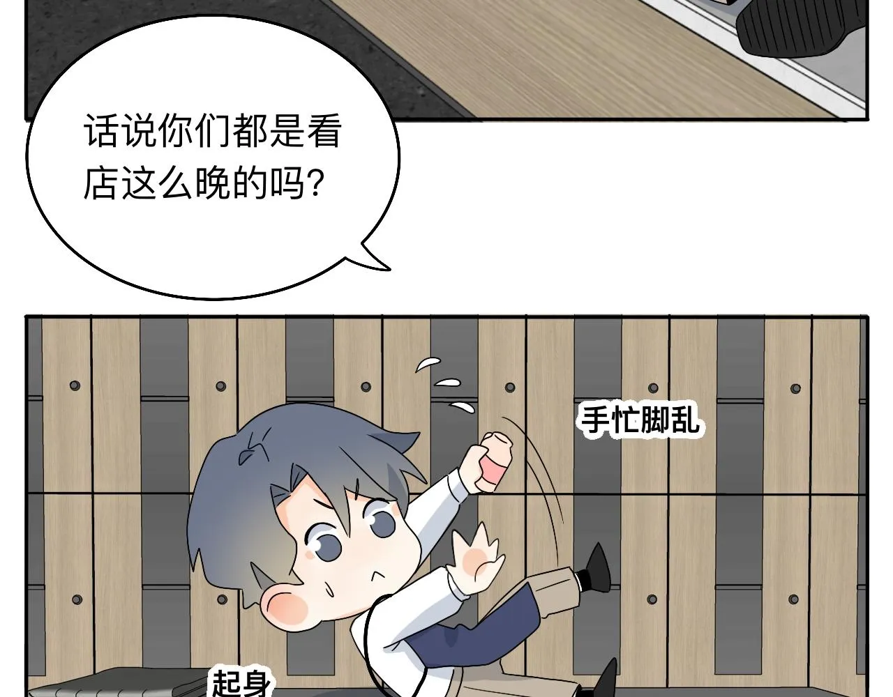 第25话 特别的拥抱 第14页
