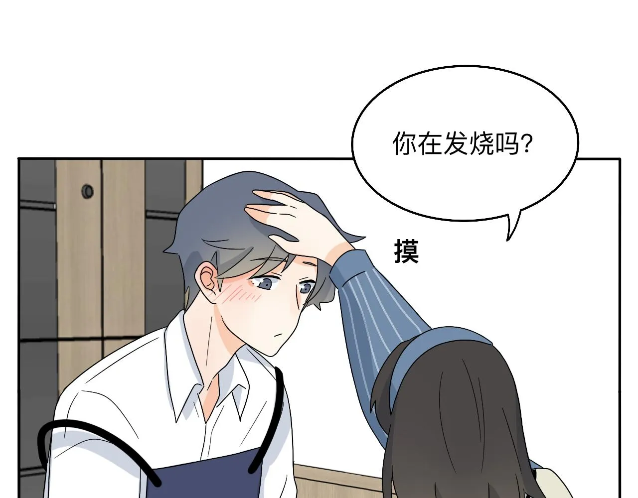 第25话 特别的拥抱 第20页