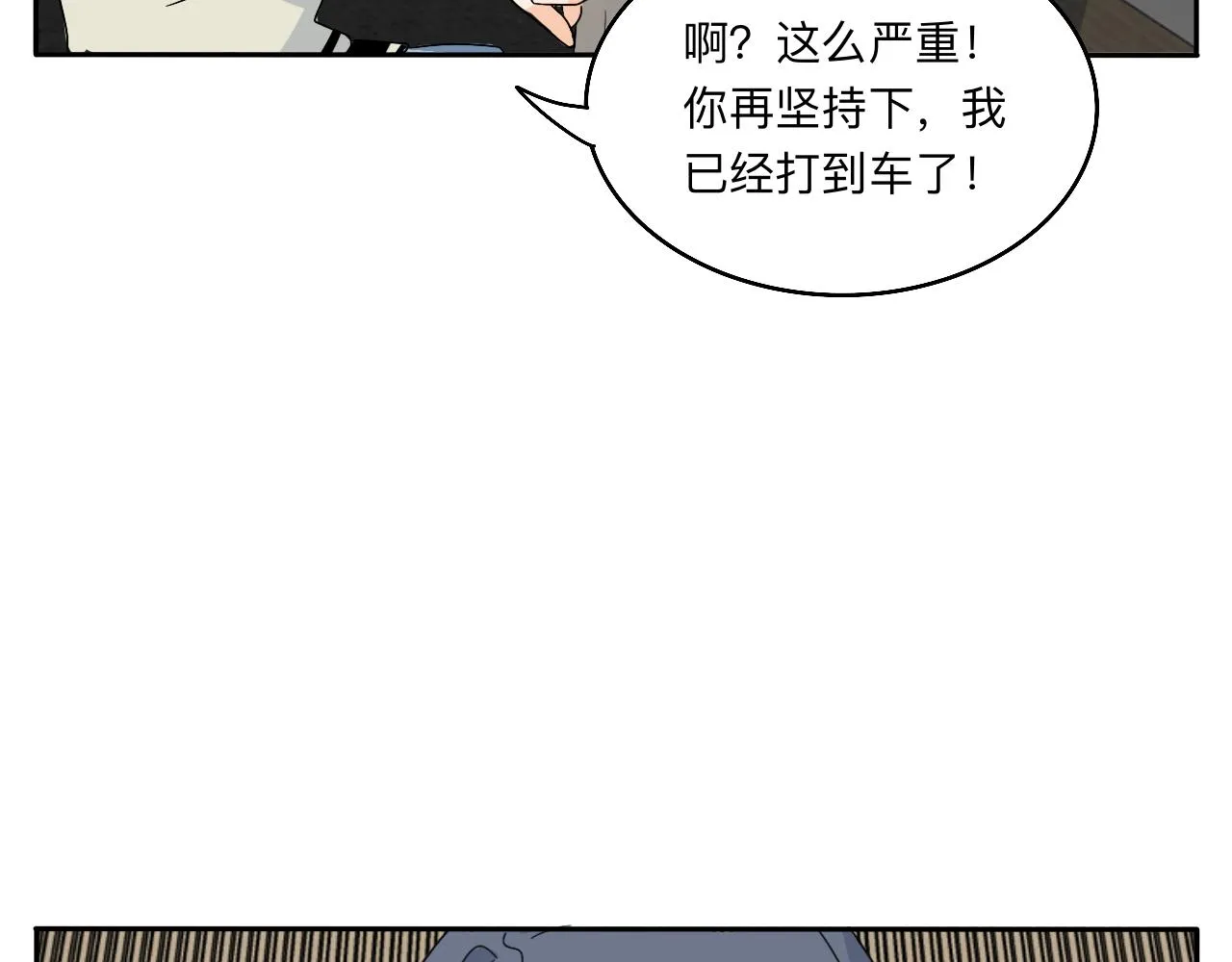 第25话 特别的拥抱 第27页