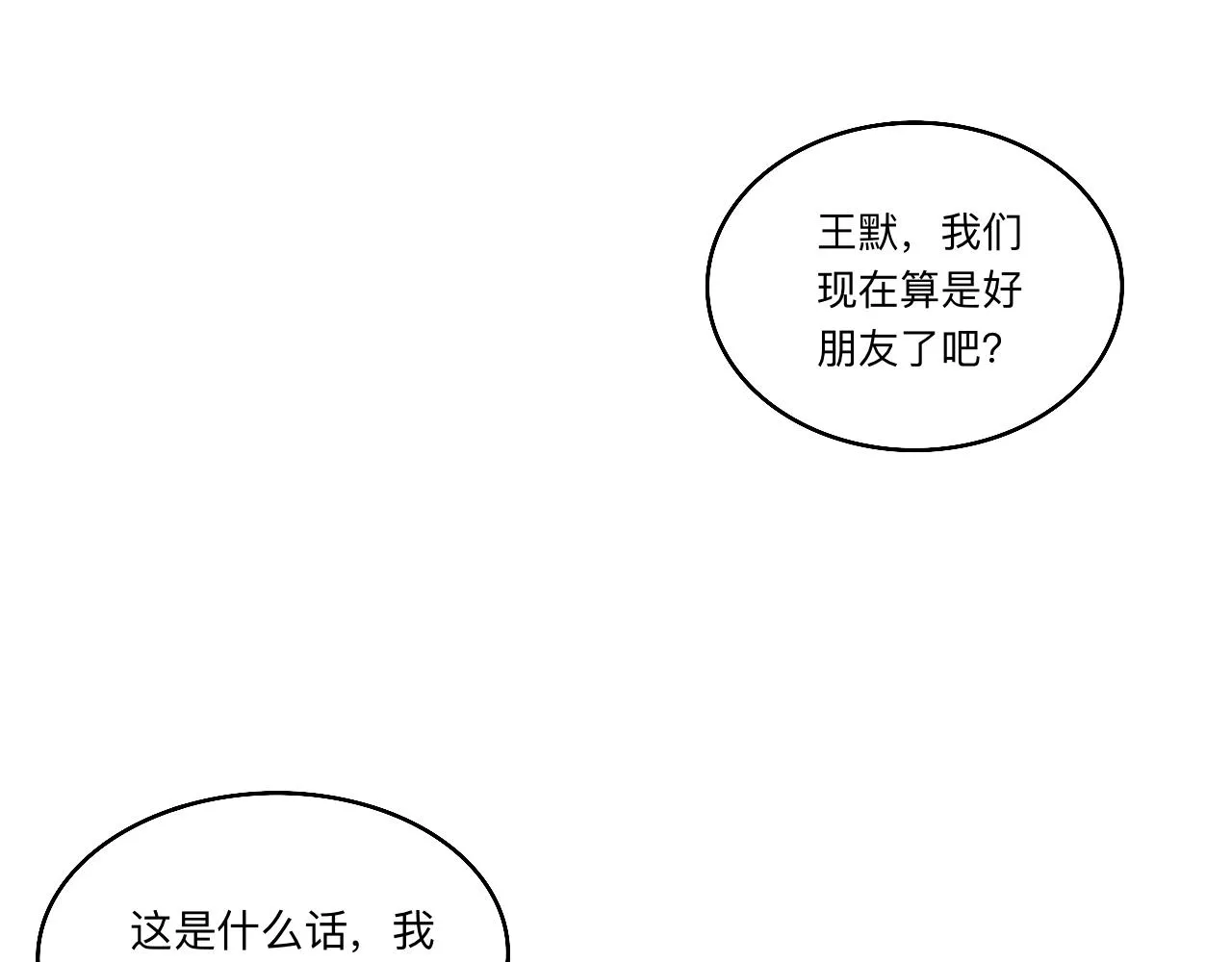 第25话 特别的拥抱 第30页