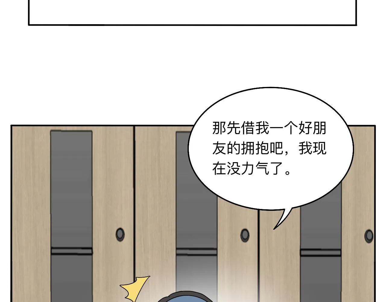 第25话 特别的拥抱 第33页