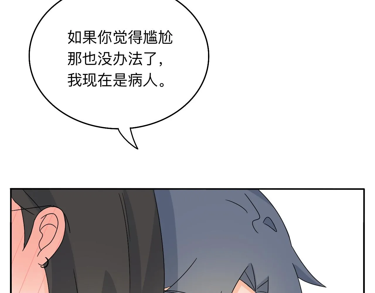 第25话 特别的拥抱 第37页