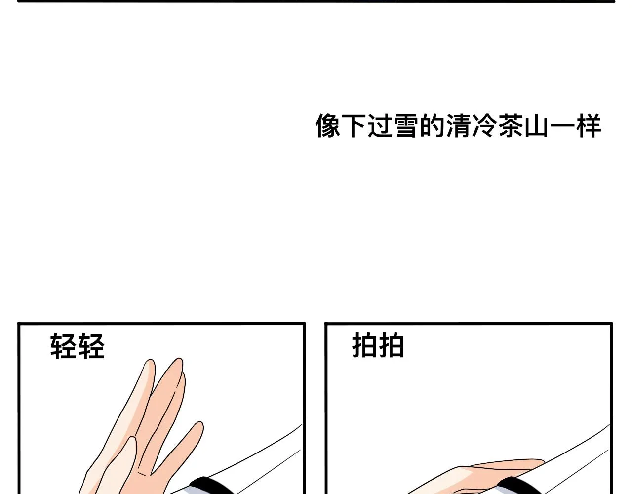 第25话 特别的拥抱 第41页