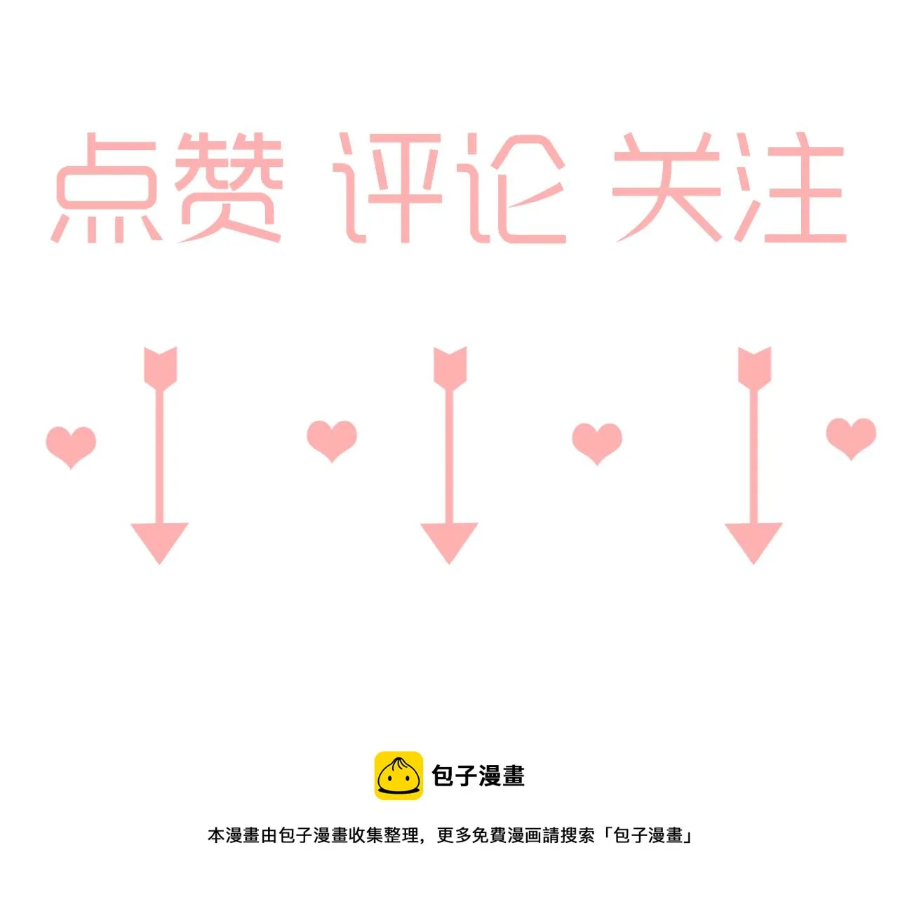 第25话 特别的拥抱 第57页