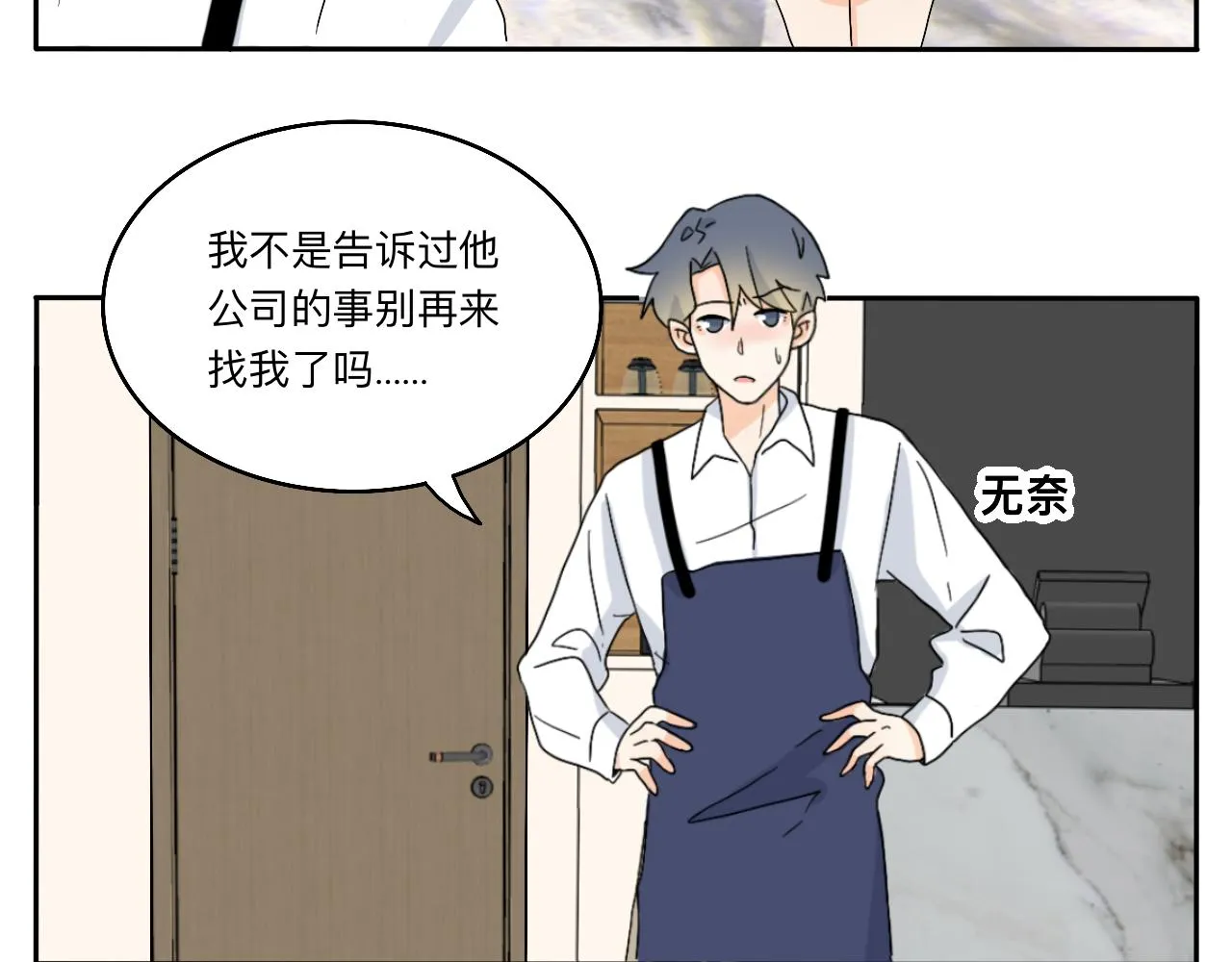 第24话 老大生病了 第30页