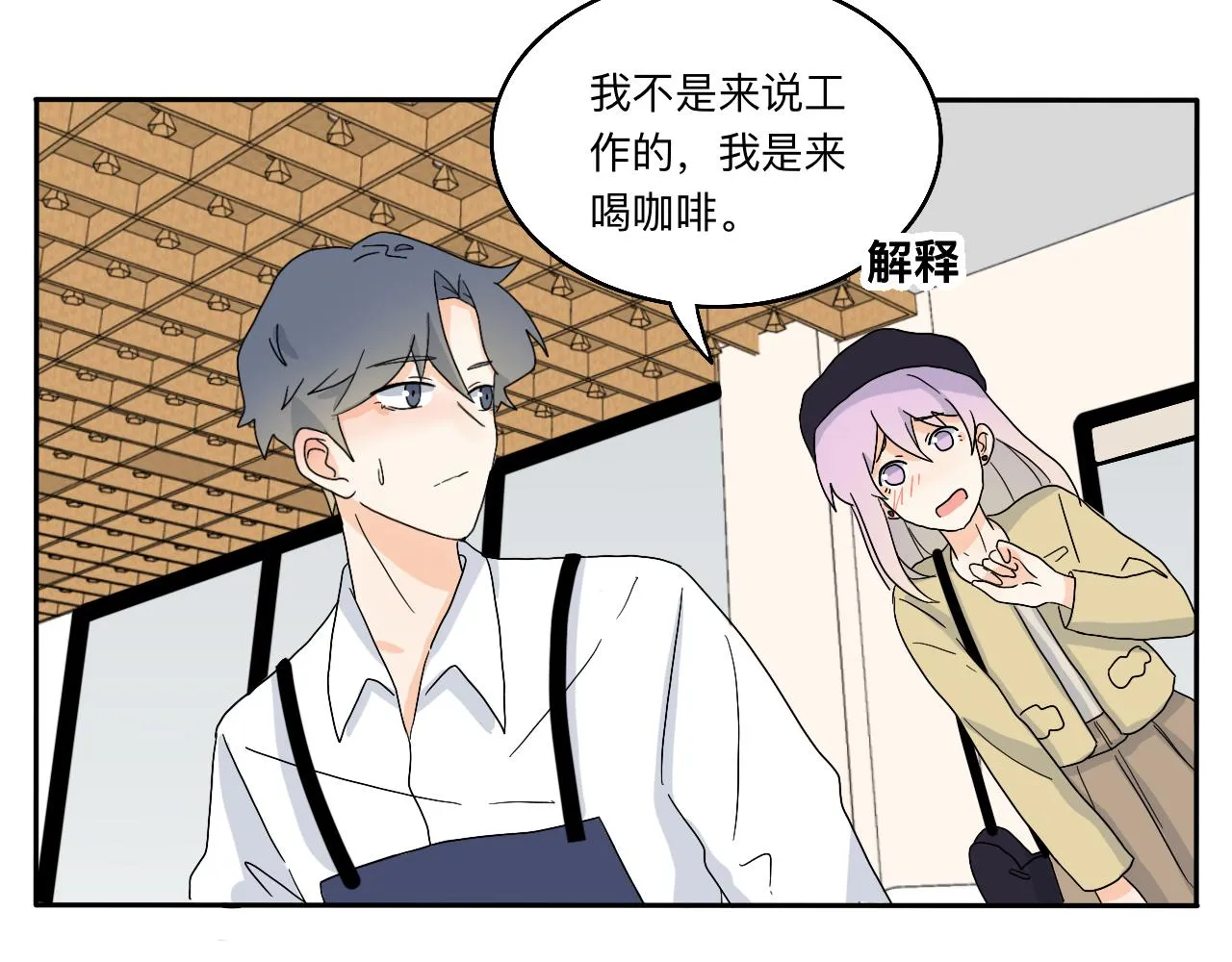 第24话 老大生病了 第33页