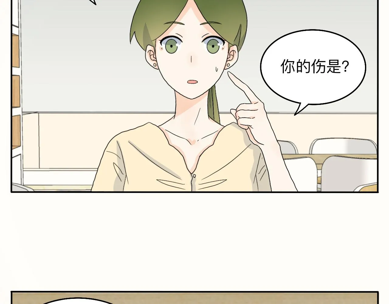 第23话 偶遇2 第3页