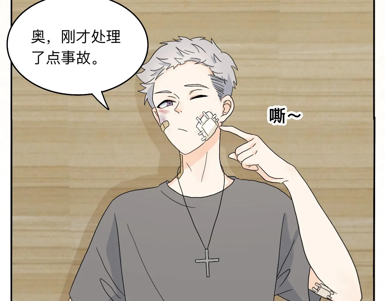 第23话 偶遇2 第4页