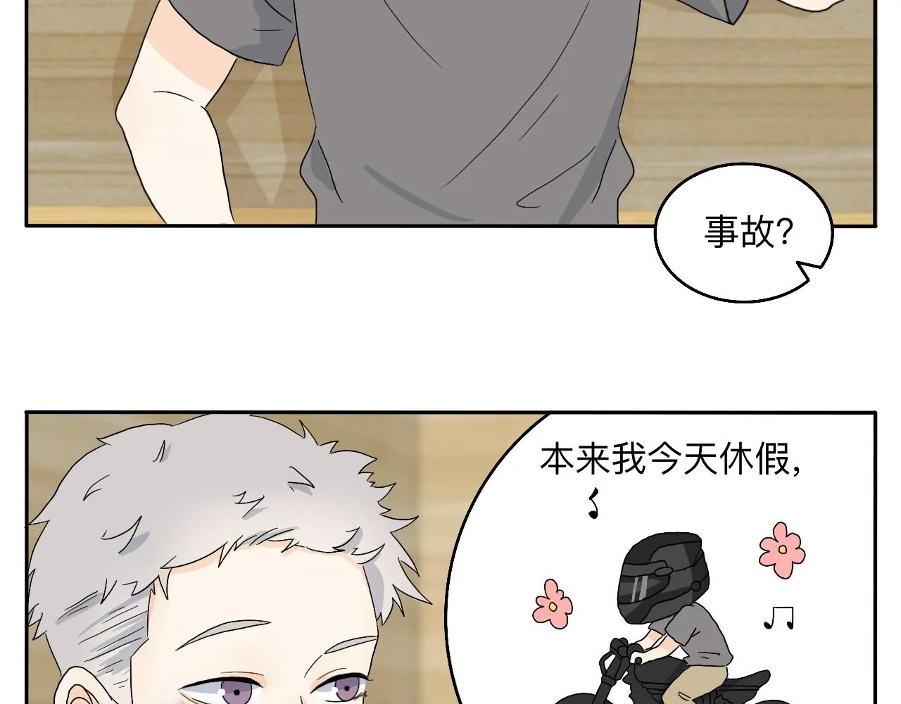 第23话 偶遇2 第5页