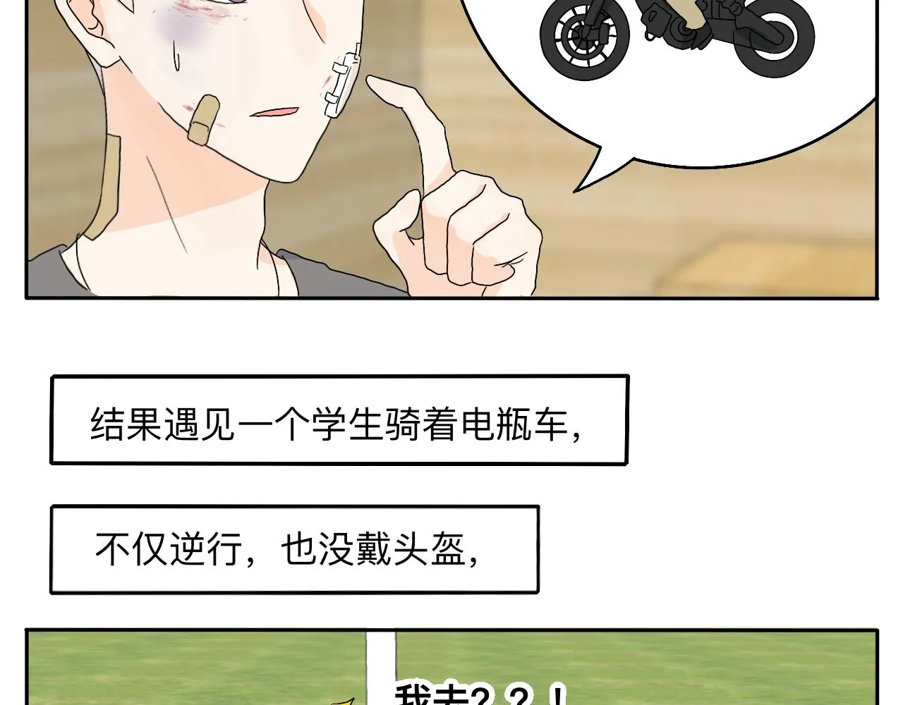 第23话 偶遇2 第6页