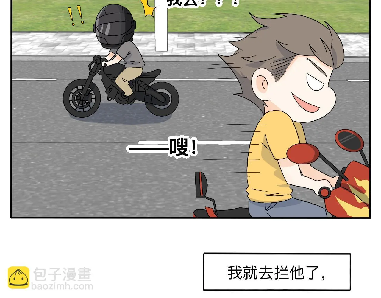第23话 偶遇2 第7页