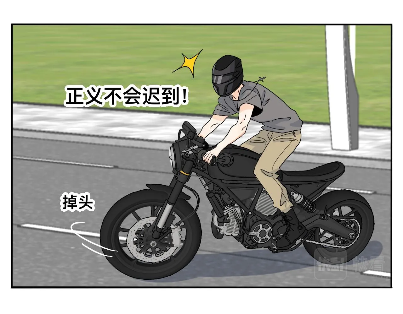第23话 偶遇2 第8页