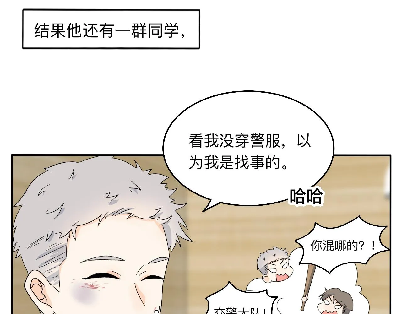 第23话 偶遇2 第9页