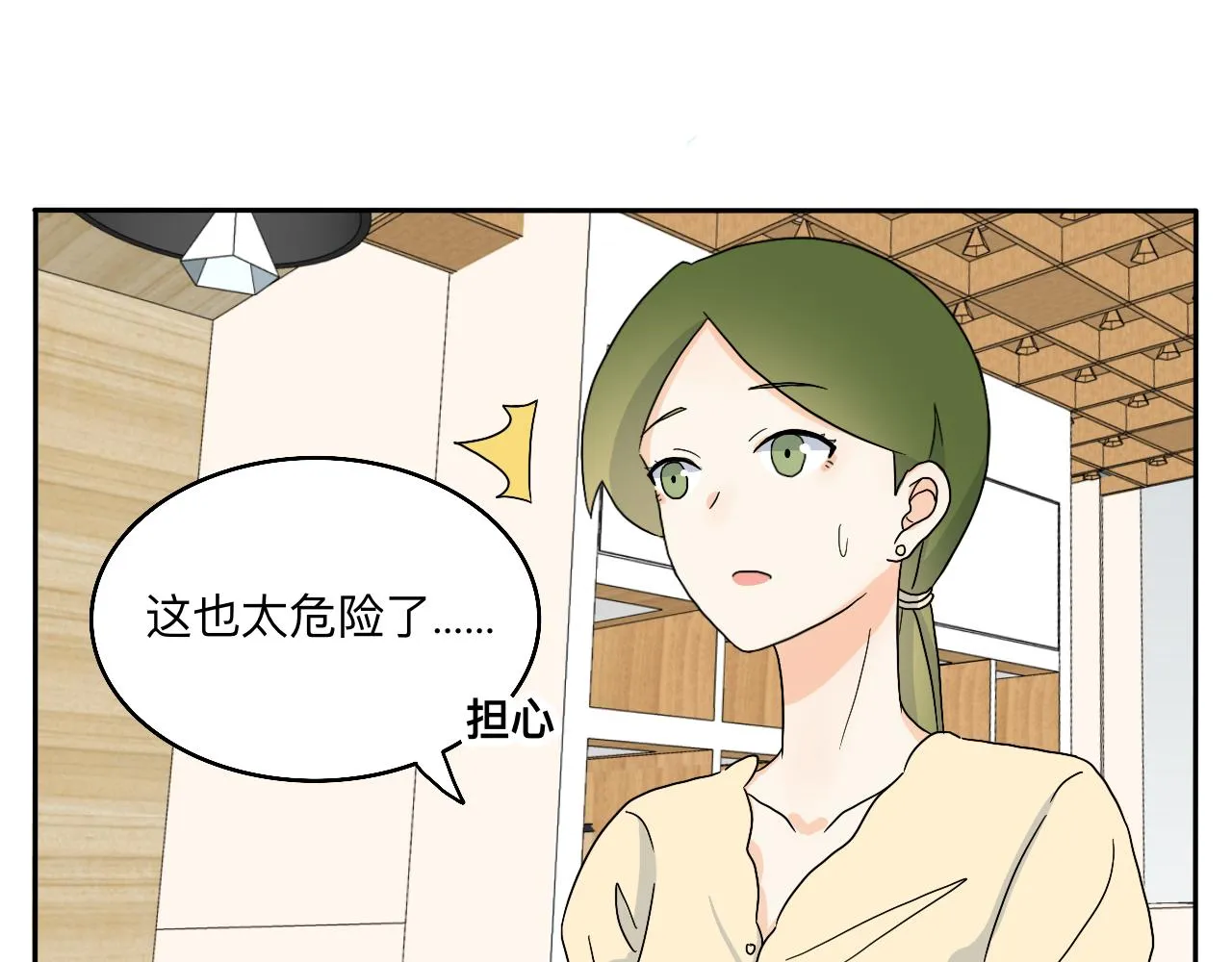 第23话 偶遇2 第11页