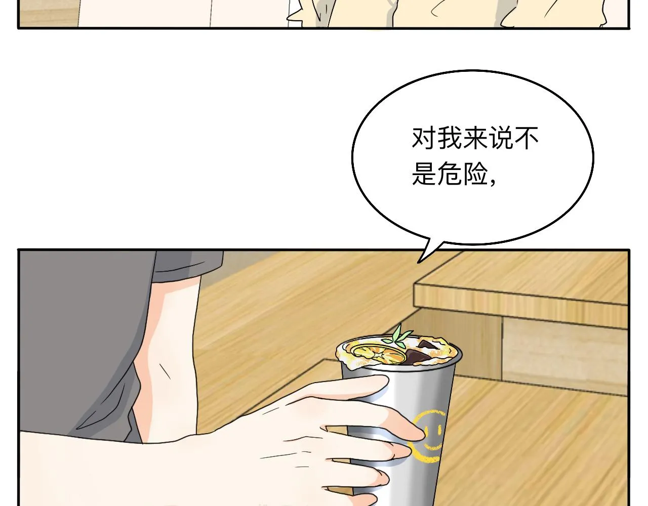 第23话 偶遇2 第12页