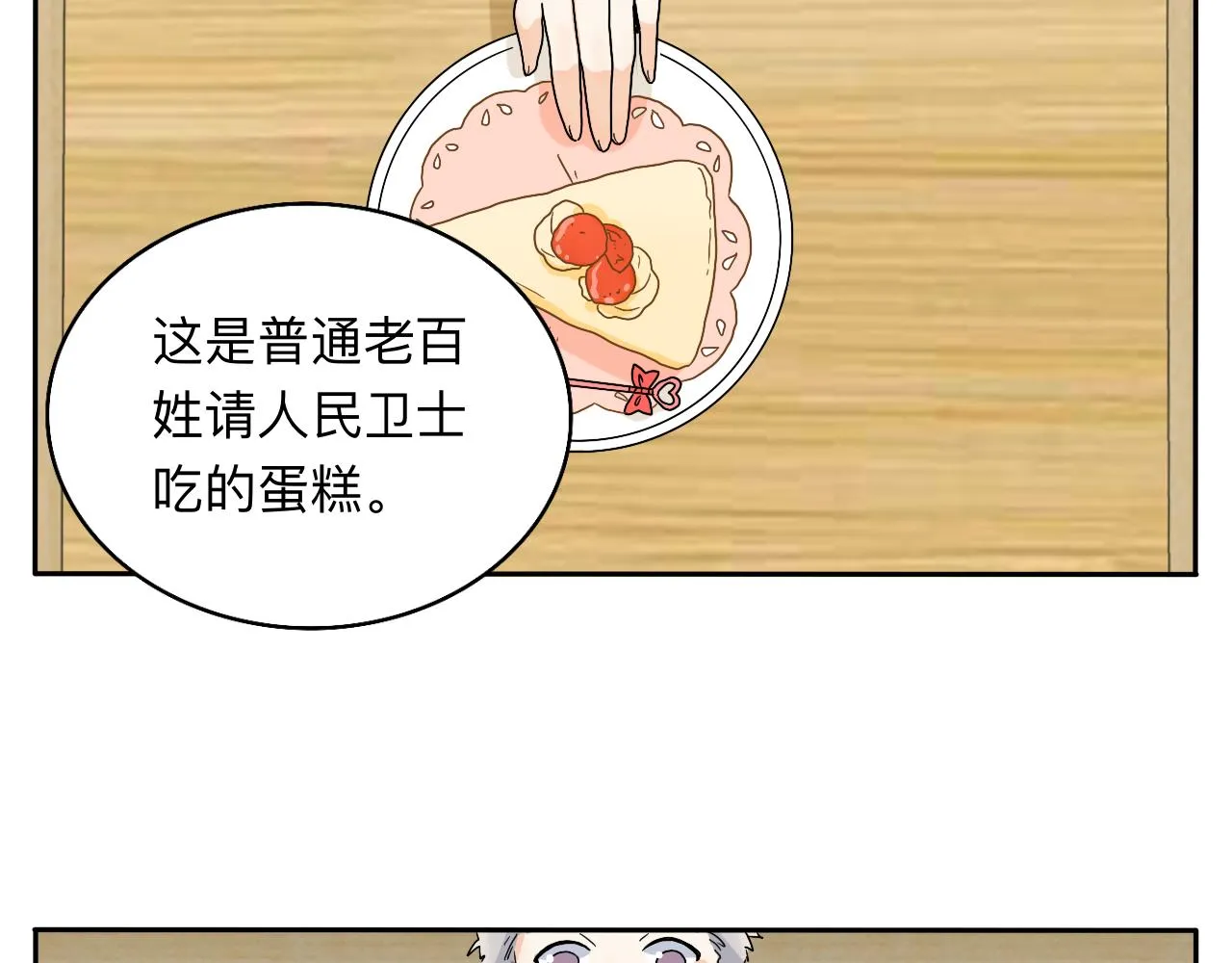第23话 偶遇2 第18页