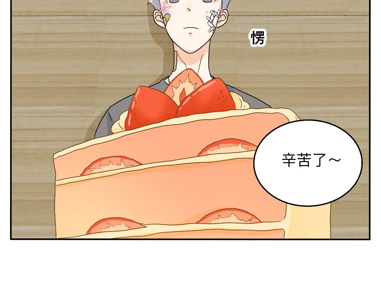第23话 偶遇2 第19页