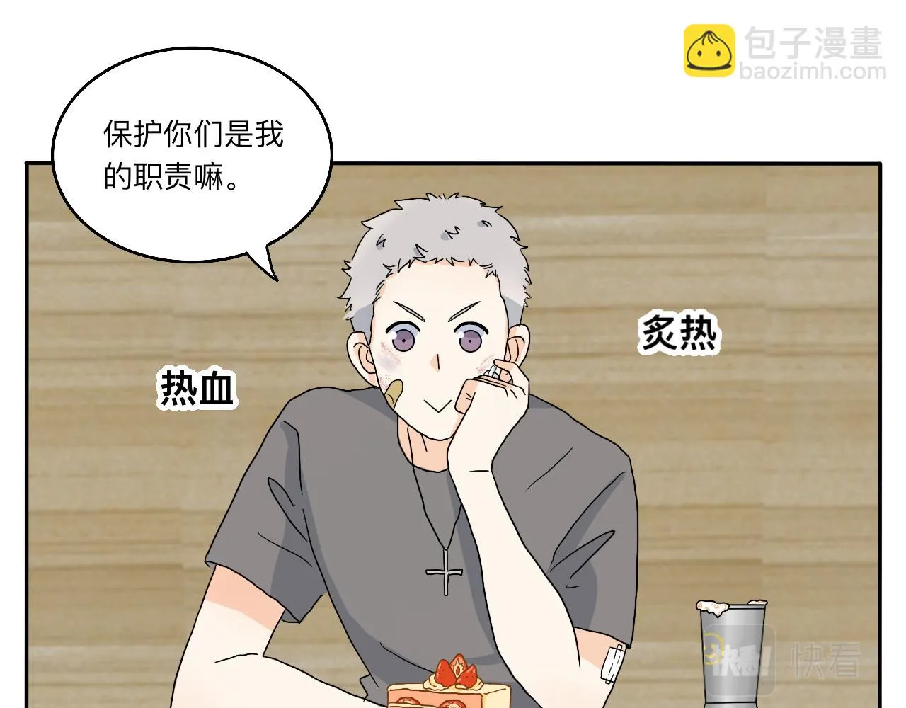 第23话 偶遇2 第20页