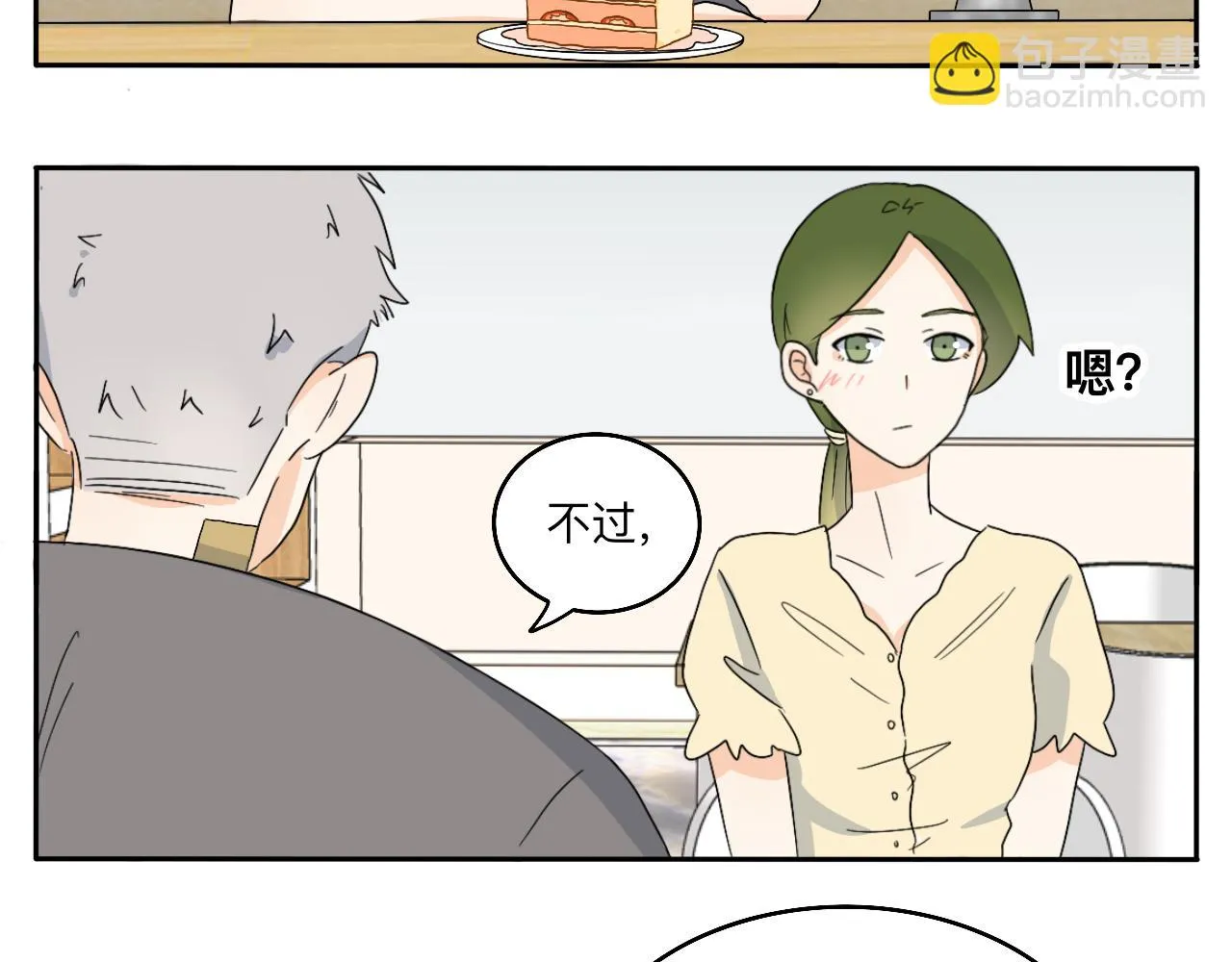 第23话 偶遇2 第21页