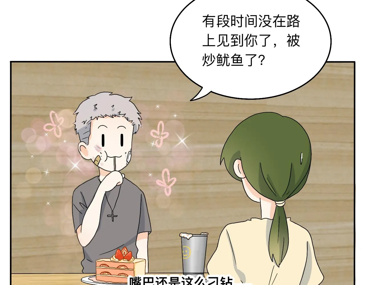第23话 偶遇2 第22页