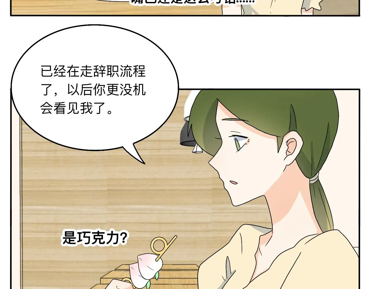 第23话 偶遇2 第23页