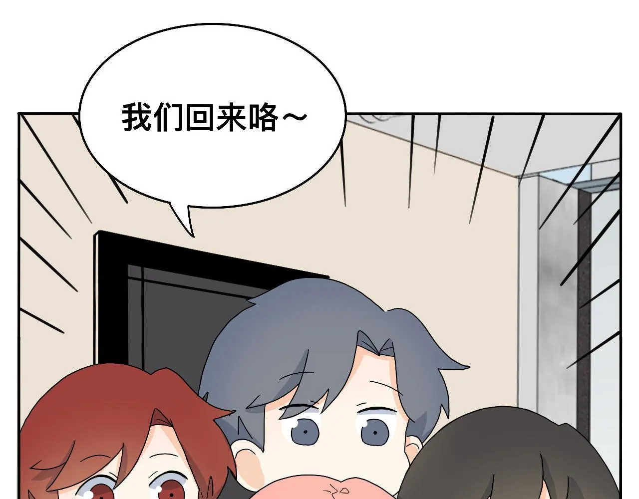 第23话 偶遇2 第25页