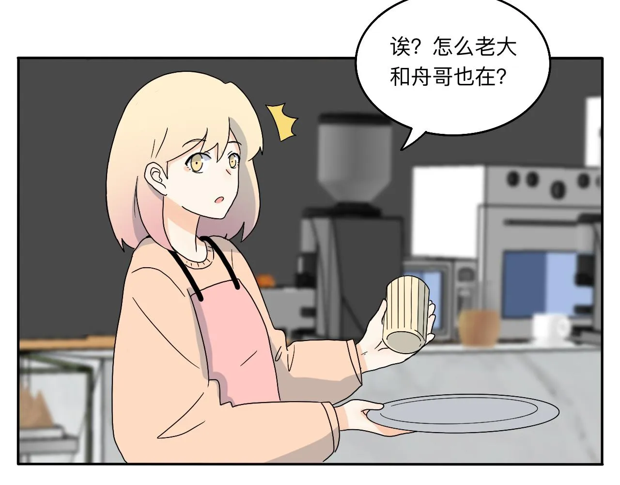 第23话 偶遇2 第27页