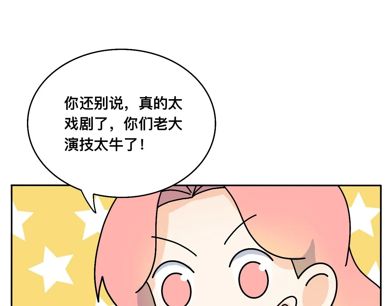 第23话 偶遇2 第28页