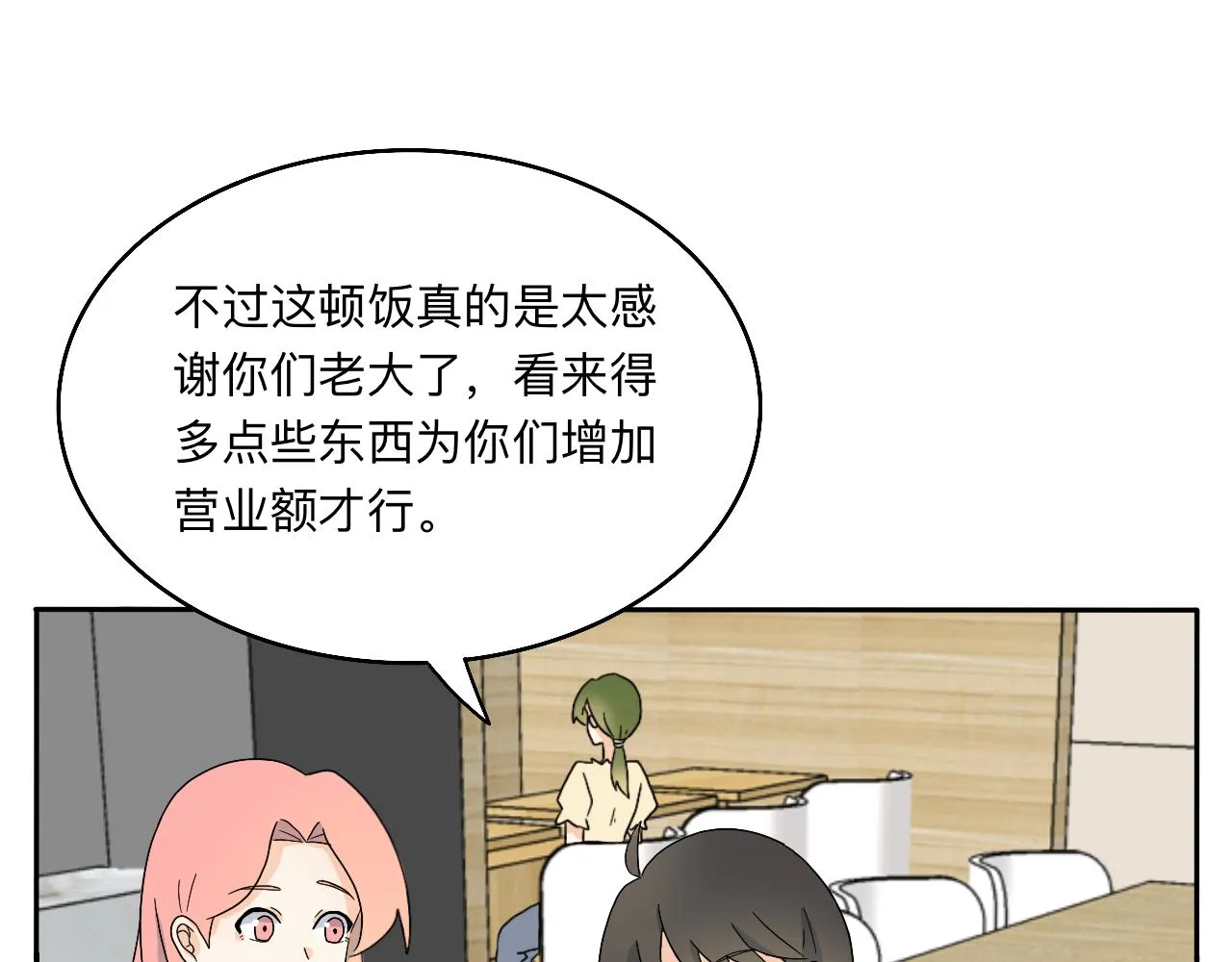 第23话 偶遇2 第31页