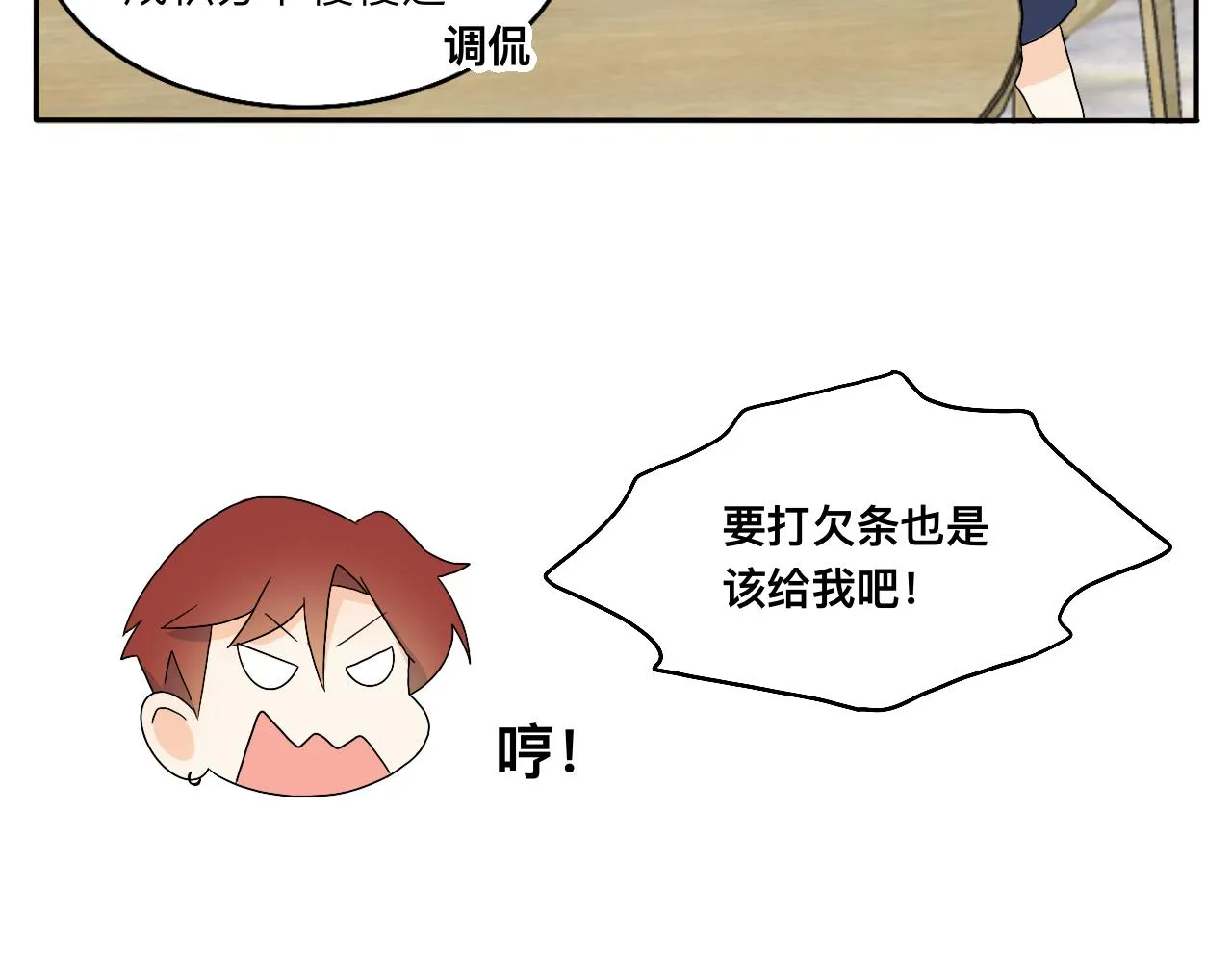 第23话 偶遇2 第33页