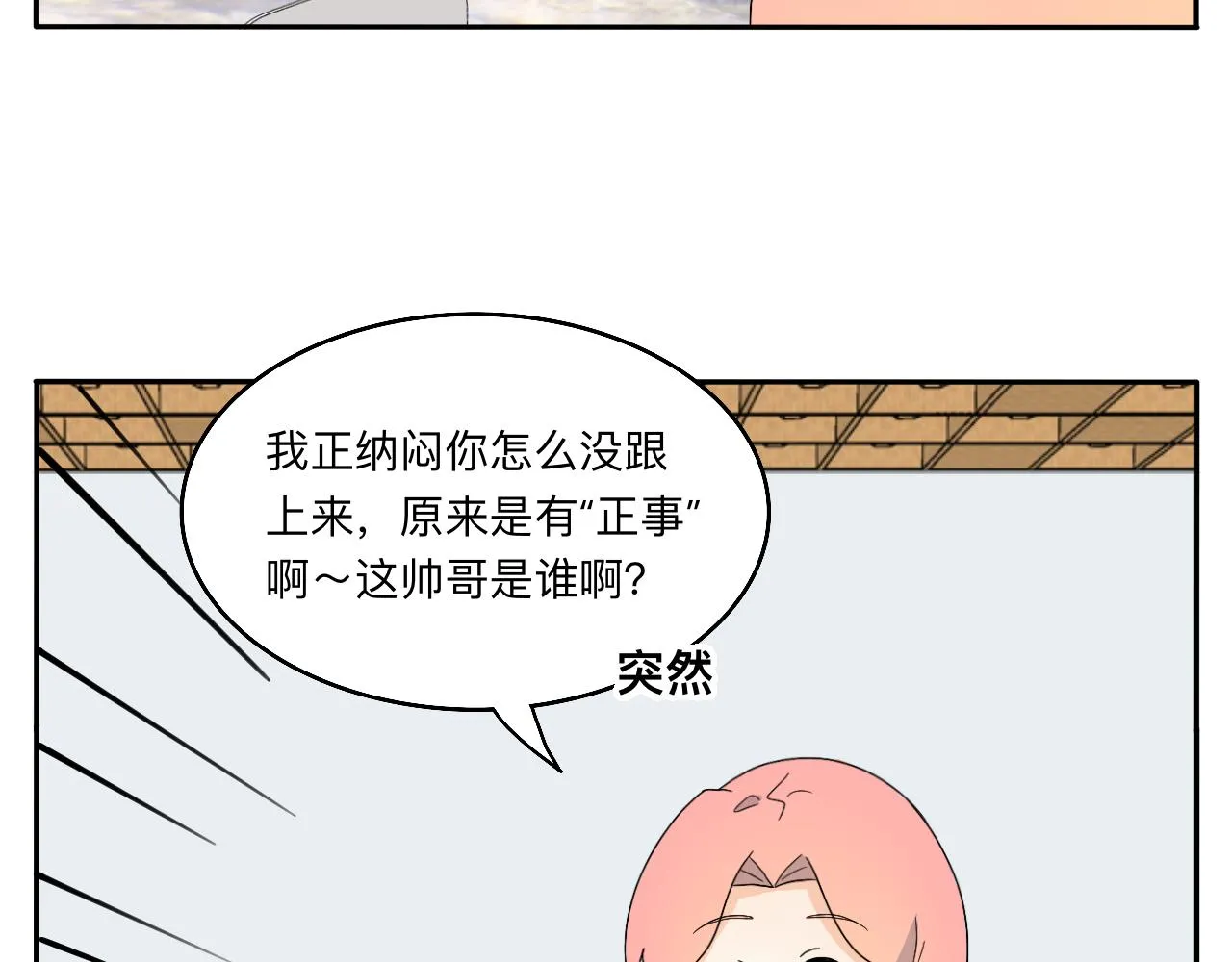 第23话 偶遇2 第35页