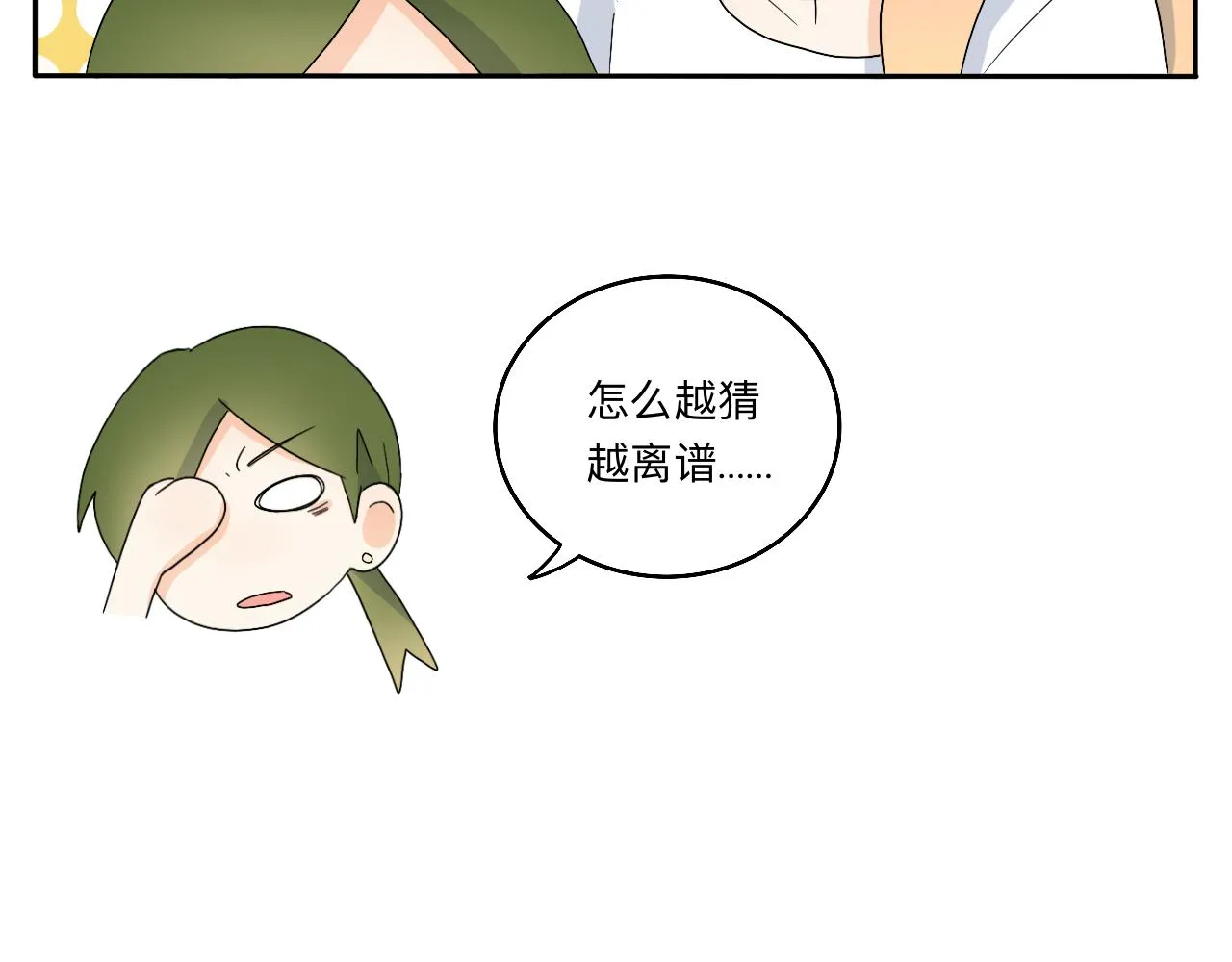 第23话 偶遇2 第38页