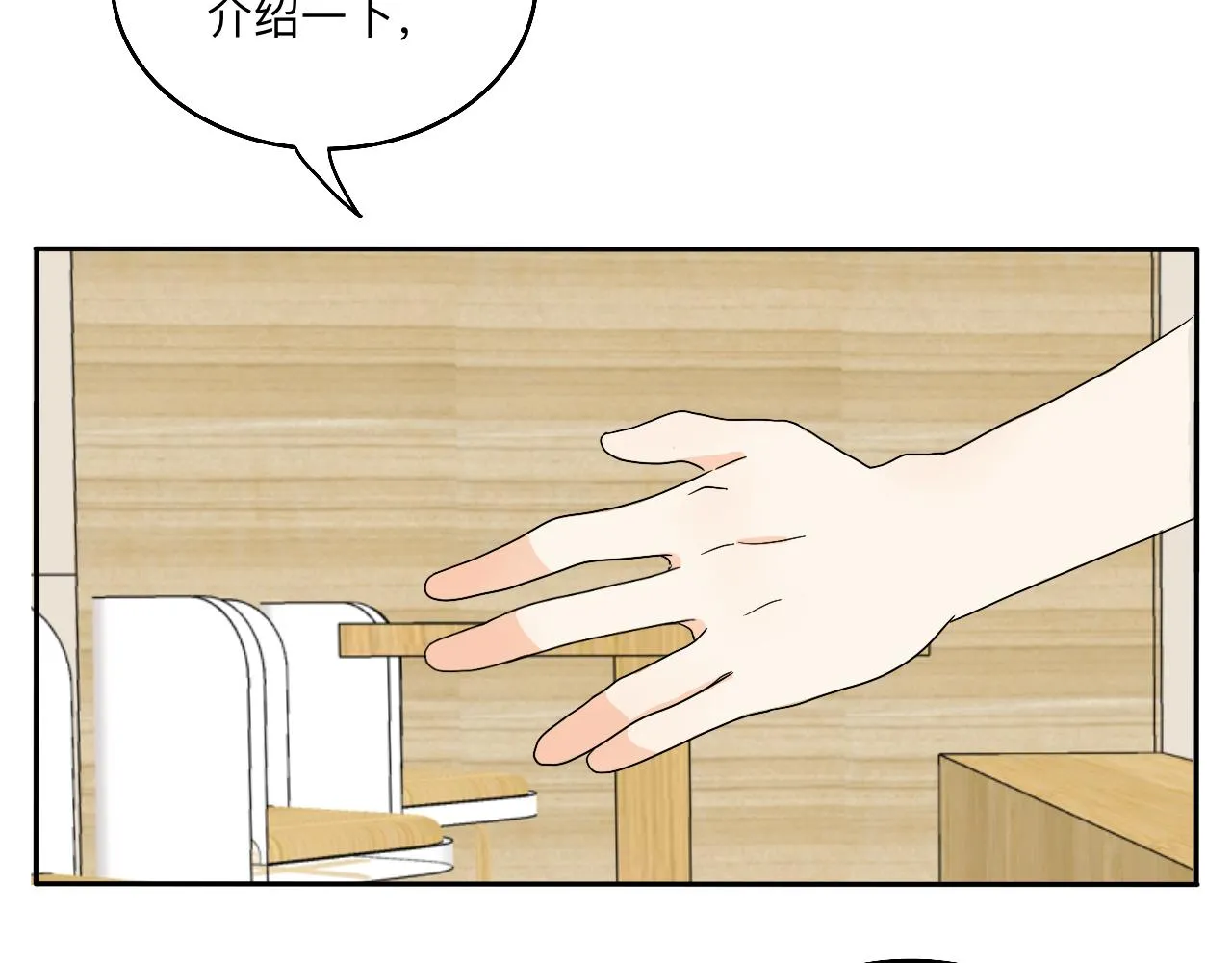 第23话 偶遇2 第43页