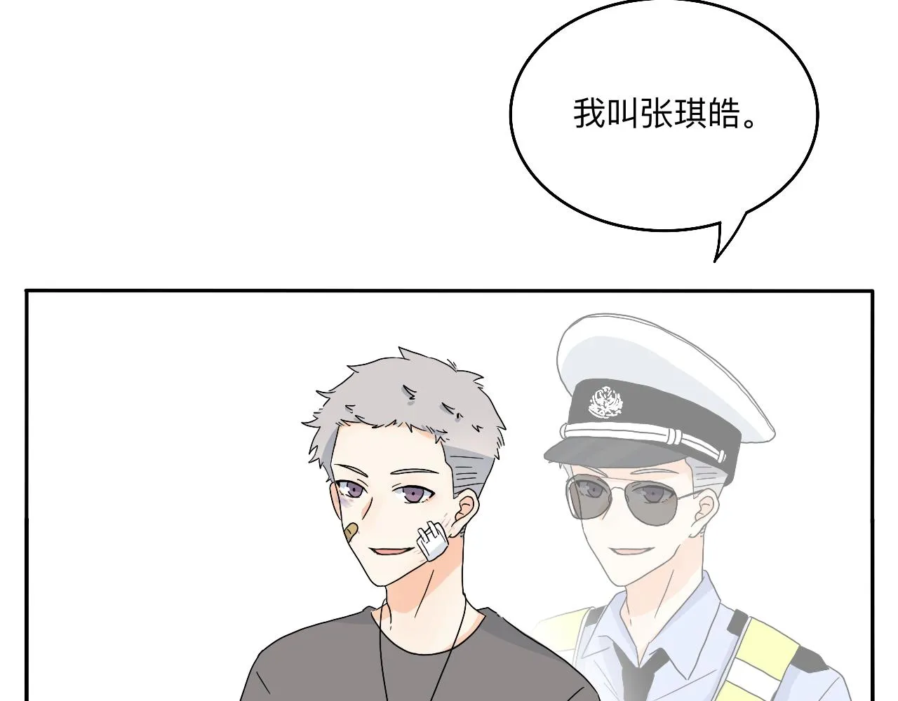 第23话 偶遇2 第44页
