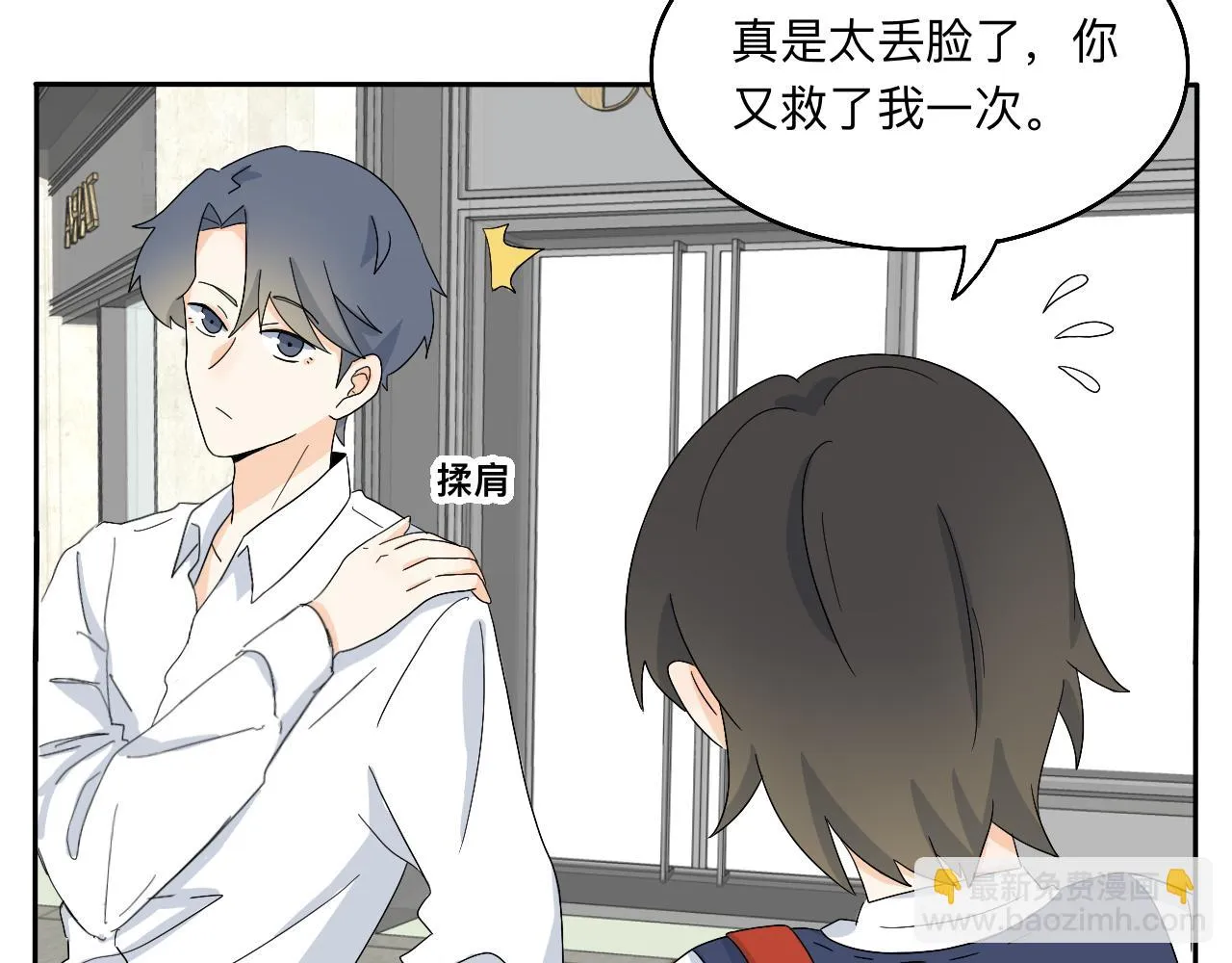 第22话 说谎真的不用打草稿 第3页