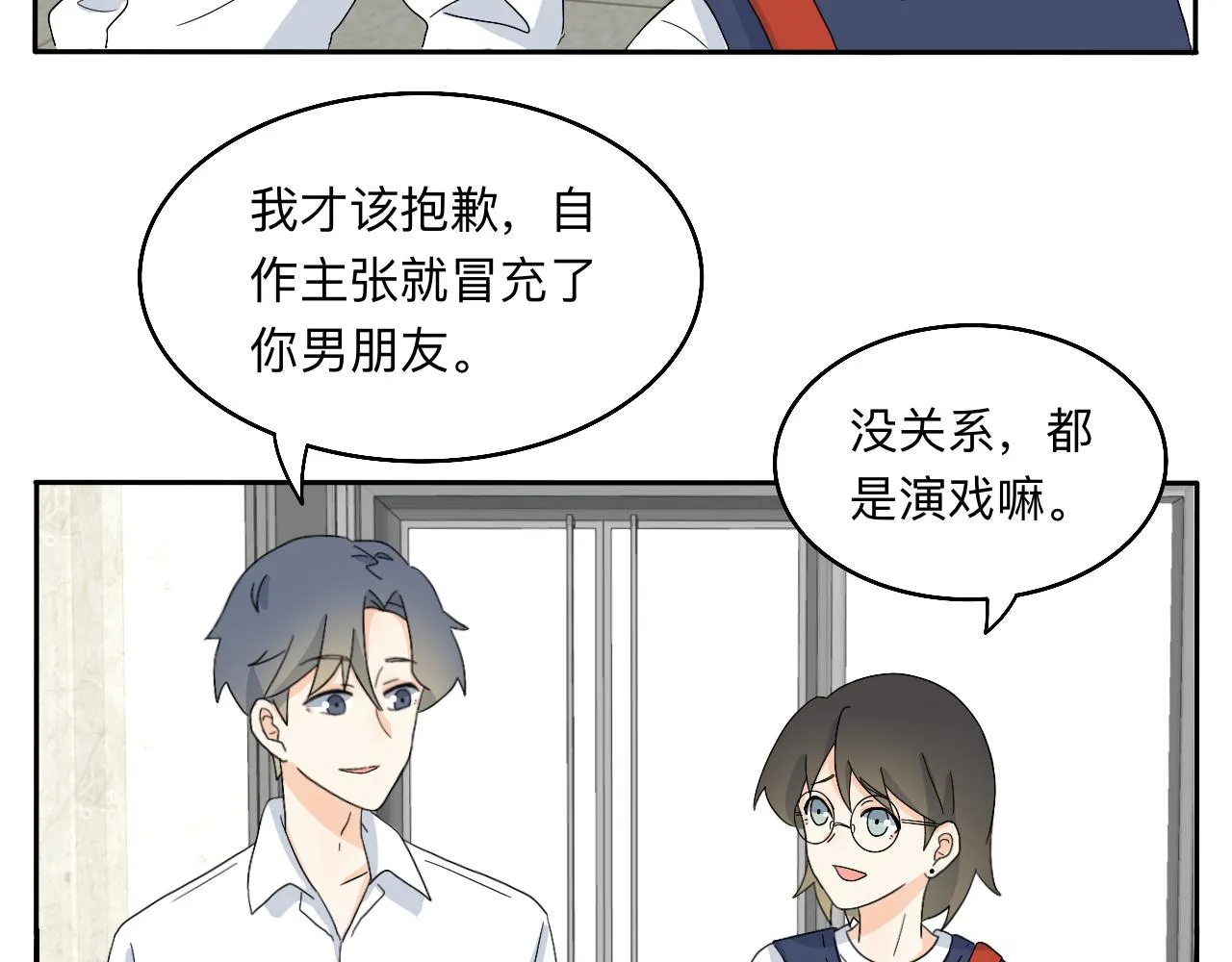 第22话 说谎真的不用打草稿 第4页